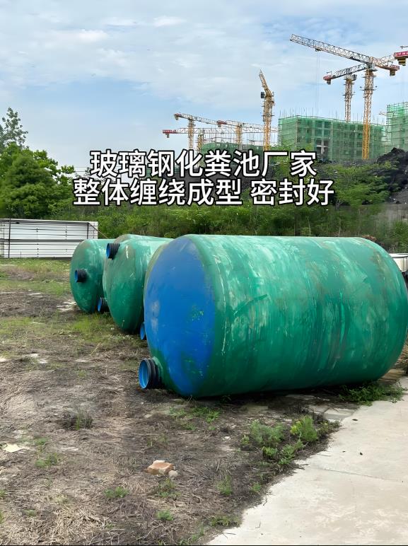 云县玻璃钢化粪池