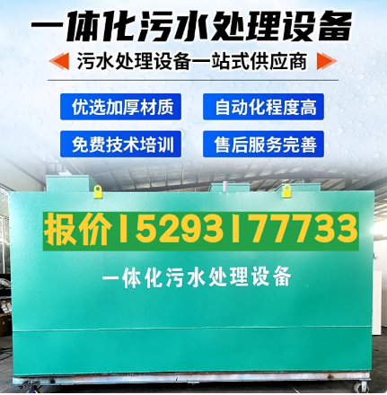 云县一体化污水处理设备 污水处理设备生产厂家
